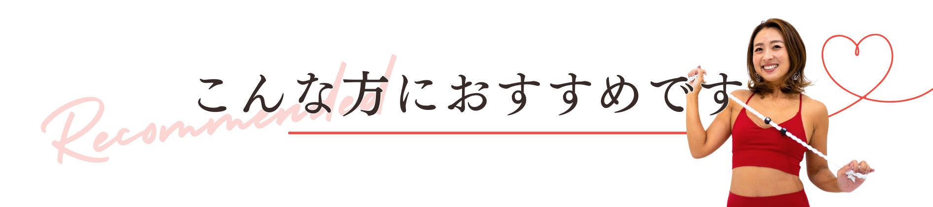こんな方におすすめです♡
